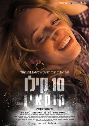 10 קילו קוקאין